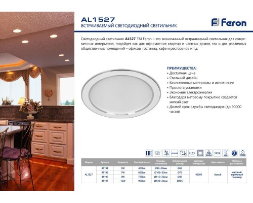 Светодиодный светильник Feron AL1527 встраиваемый 5W 4500K белый