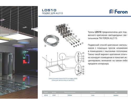 Подвес (соединитель для AL2113), длина 100см, серебро, LD510