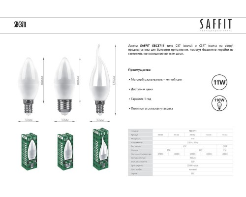 Лампа светодиодная SAFFIT SBC3711 Свеча на ветру E14 11W 4000K