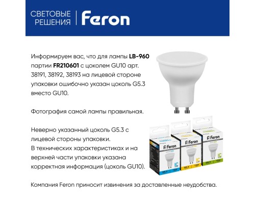 Лампа светодиодная Feron LB-960 MR16 GU10 13W 175-265V 4000K