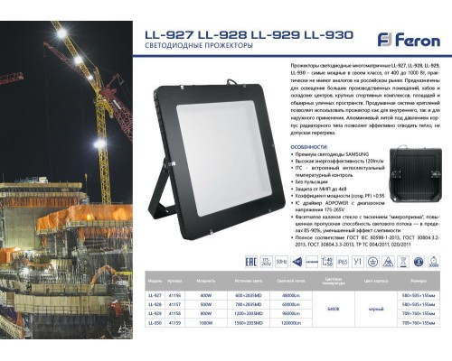 Светодиодный прожектор Feron LL-930 IP65 1000W 6400K