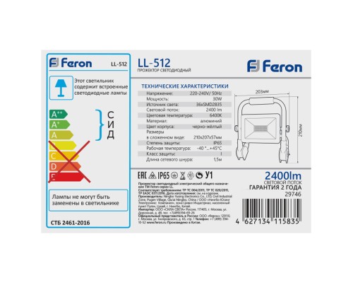 Светодиодный прожектор Feron LL-512 переносной 30W, 6400K, IP65 (арт. 29746)