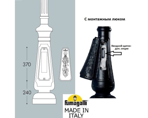 Парковый столб FUMAGALLI NEBO 000.202.000.W0