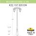Садово-парковый фонарь FUMAGALLI RICU BISSO/SABA 2L DN K22.157.S20.AYE27DN