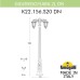 Садово-парковый фонарь FUMAGALLI GIGI BISSO/SABA 2L DN K22.156.S20.BXE27DN