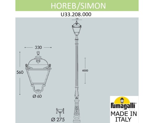 Парковый фонарь FUMAGALLI HOREB/SIMON U33.208.000.AYH27