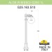 Садовый светильник-столбик FUMAGALLI ALOE`.R/G250 1L G25.163.S10.WYE27
