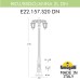 Садово-парковый фонарь FUMAGALLI RICU BISSO/ANNA 2L DN E22.157.S20.AXE27DN