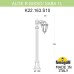 Садовый светильник-столбик FUMAGALLI ALOE BISSO/SABA 1L K22.163.S10.AXE27