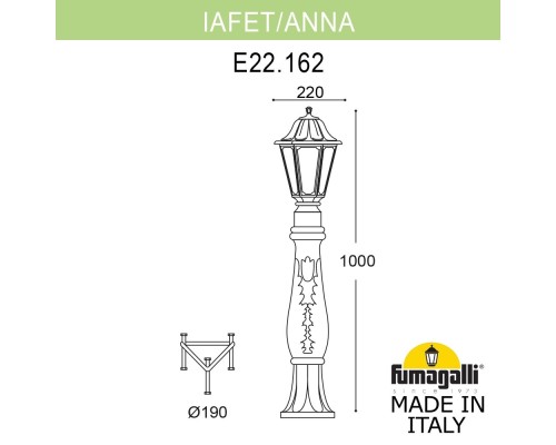 Садовый светильник-столбик FUMAGALLI LAFET*R/SABA K22.162.000.BYE27