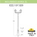 Садово-парковый фонарь FUMAGALLI RICU BISSO/ANNA 2L E22.157.S20.BXE27