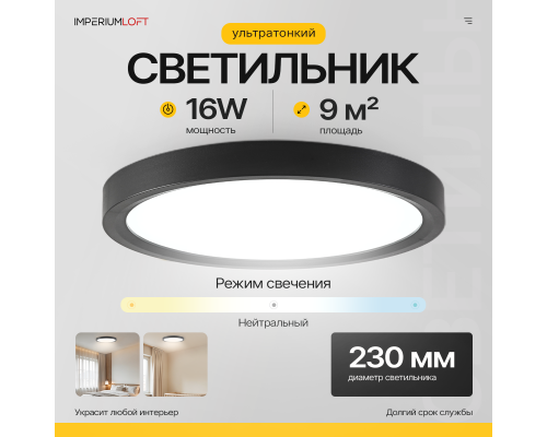 Потолочный светильник SLIM D23 Чёрный