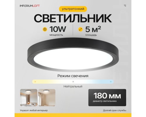 Потолочный светильник SLIM D18 Чёрный