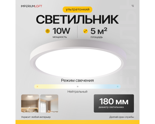 Потолочный светильник SLIM D18 Белый ImperiumLoft