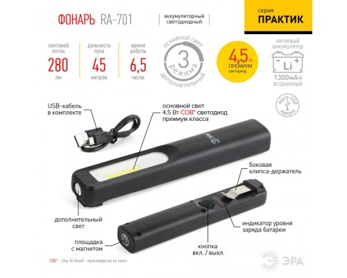 Ручной светодиодный фонарь аккумуляторный ЭРА RA-701 Б0039623