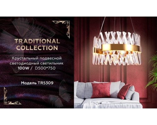 Подвесная светодиодная люстра Ambrella light Traditional TR5309