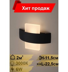 Настенный светодиодный светильник Эра Design WL7 WH+BK (Б0034605)