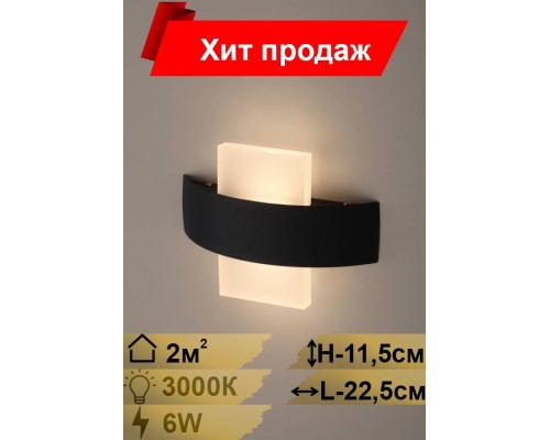 Настенный светодиодный светильник Эра Design WL7 WH+BK (Б0034605)