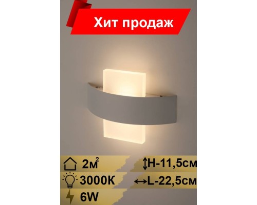 WL7 WH+WH Светильник ЭРА Декоративная подсветка светодиодная 6Вт IP 20 белый (16/288)