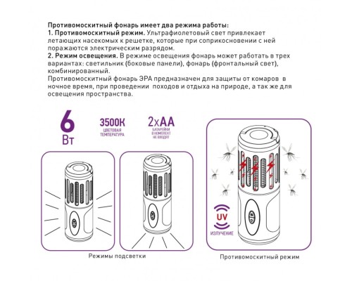 Противомоскитный светодиодный фонарь ЭРА от батареек Eramf-05