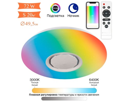 Люстра музыкальная с Bluetooth и пультом Orbital Dance Ambrella light (FF201)