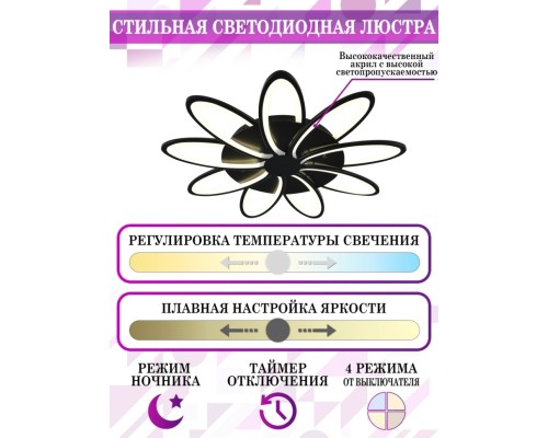 Светодиодная потолочная люстра Natali Kovaltseva HIGH-TECH LED LAMPS 82009 BLACK LED Черный 200Вт