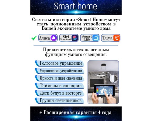 Светодиодная Smart люстра Natali Kovaltseva LED LAMPS 81212 80W 3300*4300*7000K Белый