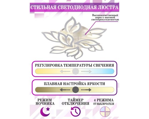 Потолочная светодиодная люстра Natali Kovaltseva LED LAMPS 81226 200W 3300*4300*7000K Белый