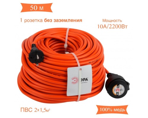 Удлинитель силовой ЭРА UPx-1-2x1.5-50m-IP44 Б0046809