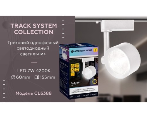 Однофазный LED светильник 7W 4200К для трека Ambrella light Track System GL6388 WH