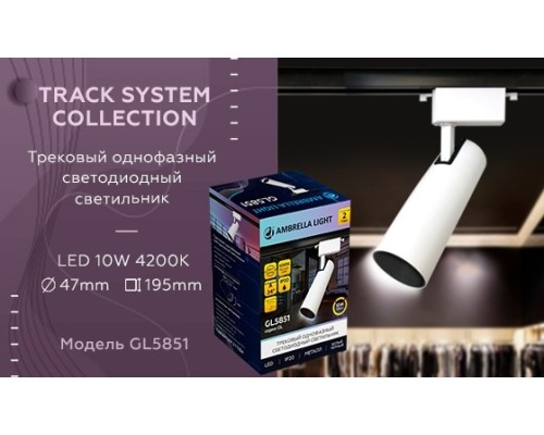 Однофазный LED светильник 10W 4200К для трека Ambrella light Track System GL5851 WH/BK