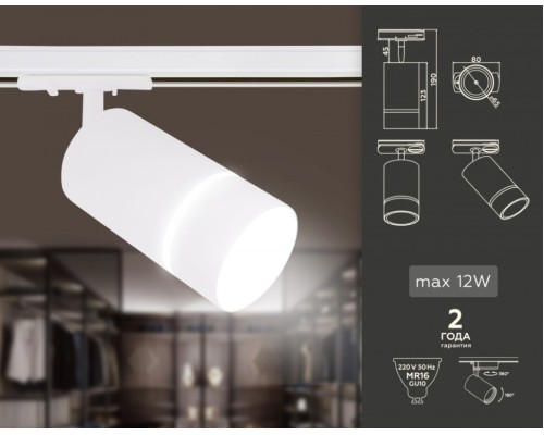 Однофазный светильник для трека Ambrella light Track System GL5212