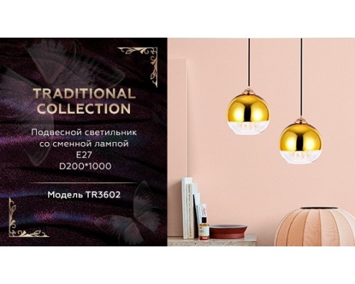 Подвесной светильник Ambrella light Traditional TR3602