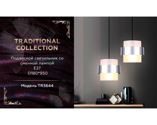 Подвесной светильник Ambrella light Traditional TR3644