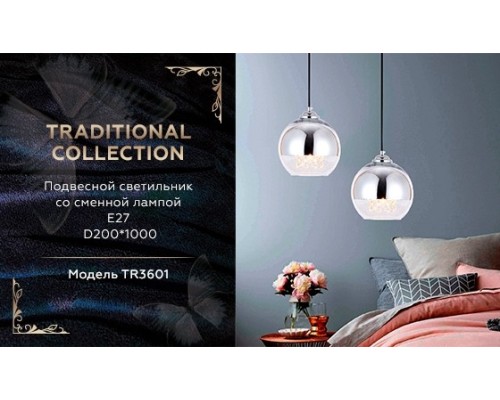 Подвесной светильник Ambrella light Traditional TR3601