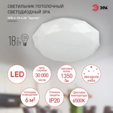 Потолочный светодиодный светильник ЭРА SPB-6-18-6,5K Sparkle круглый Б0054054