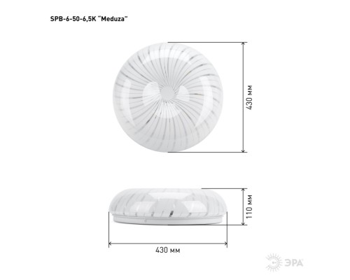 Потолочный светодиодный светильник ЭРА SPB-6-50-6.5K Meduza круглый Б0054492