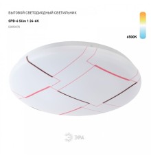 Потолочный светодиодный светильник ЭРА Slim без ДУ SPB-6 Slim 1 24-6K Б0050378