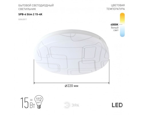 Потолочный светодиодный светильник ЭРА SPB-6-slim 2-15-4K Б0043817