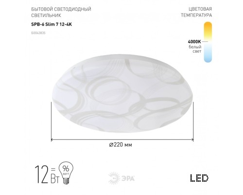 Потолочный светодиодный светильник ЭРА SPB-6-slim 7-12-4K Б0043835