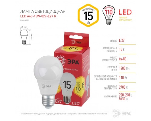 Лампа светодиодная ЭРА E27 15W 2700K матовая A60-15W-827-E27 R Б0046355