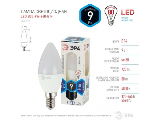 Светодиодная лампа E14 9W 4000К (белый) Эра LED B35-9W-840-E14 (Б0027970)