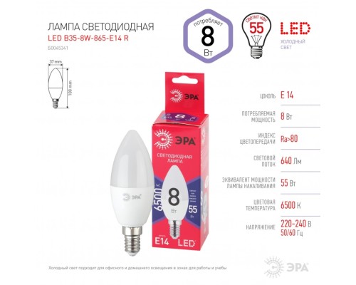 Лампа светодиодная ЭРА E14 8W 6500K матовая B35-8W-865-E14 R Б0045341