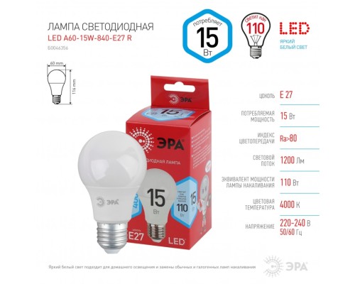 Лампа светодиодная ЭРА E27 15W 4000K матовая A60-15W-840-E27 R Б0046356