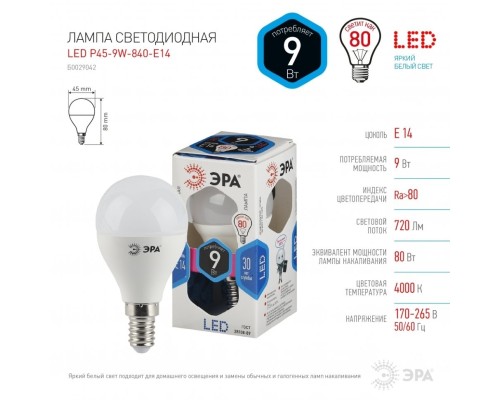 LED P45-9W-840-E14 ЭРА (диод, шар, 9Вт, нейтр, E14) (10/100/3000)