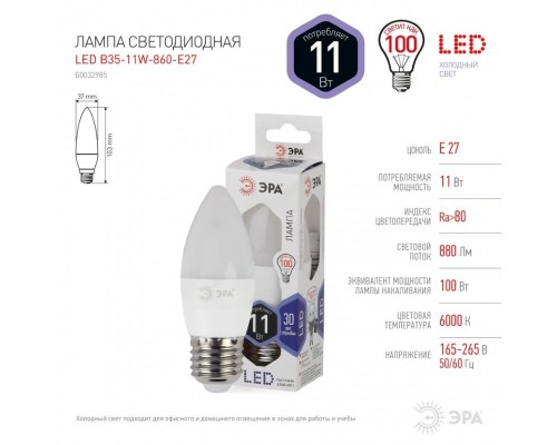 LED B35-11W-860-E27 ЭРА (диод, свеча, 11Вт, хол, E27) (10/100/3500) LED B35-11W-860-E27 ЭРА (диод, свеча, 11Вт, хол, E27) (10/100/3500)