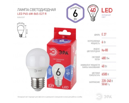 Лампа светодиодная ЭРА E27 6W 6500K матовая P45-6W-865-E27 R Б0045357