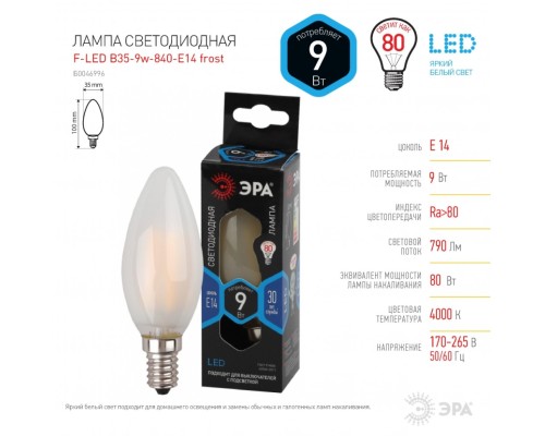 Лампа светодиодная ЭРА E14 9W 4000K матовая F-LED B35-9w-840-E14 frost Б0046996