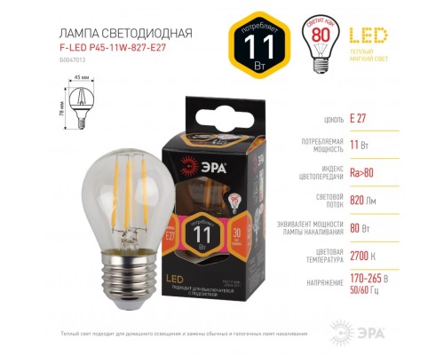 Лампа светодиодная филаментная ЭРА E27 11W 2700K прозрачная F-LED P45-11w-827-E27 Б0047013