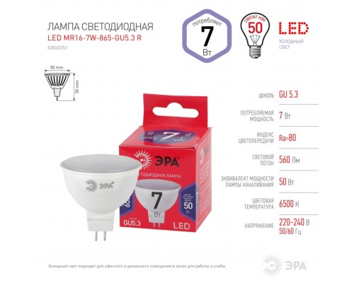 Лампа светодиодная ЭРА GU5.3 7W 6500K матовая MR16-7W-865-GU5.3 R Б0045351